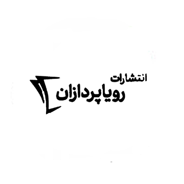 رویا پردازان